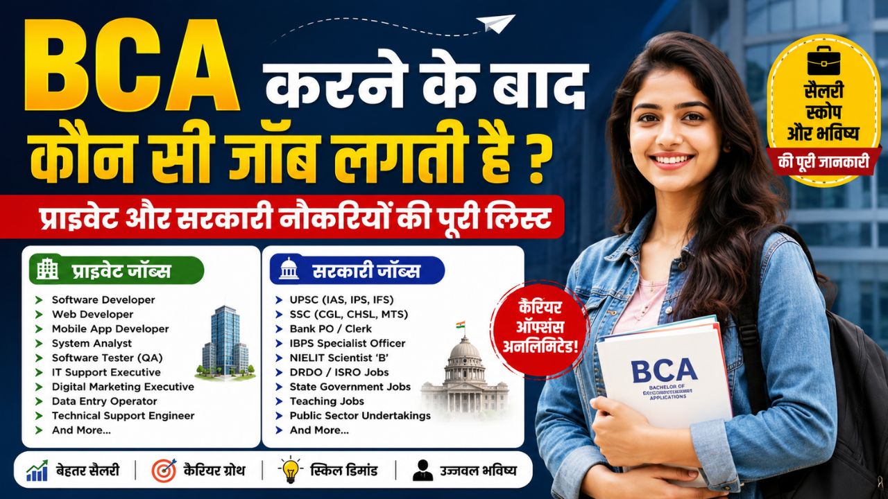 BCA करने के बाद कौन सी जॉब लगती है