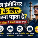 केमिकल इंजीनियर बनने के लिए क्या करना पड़ता है
